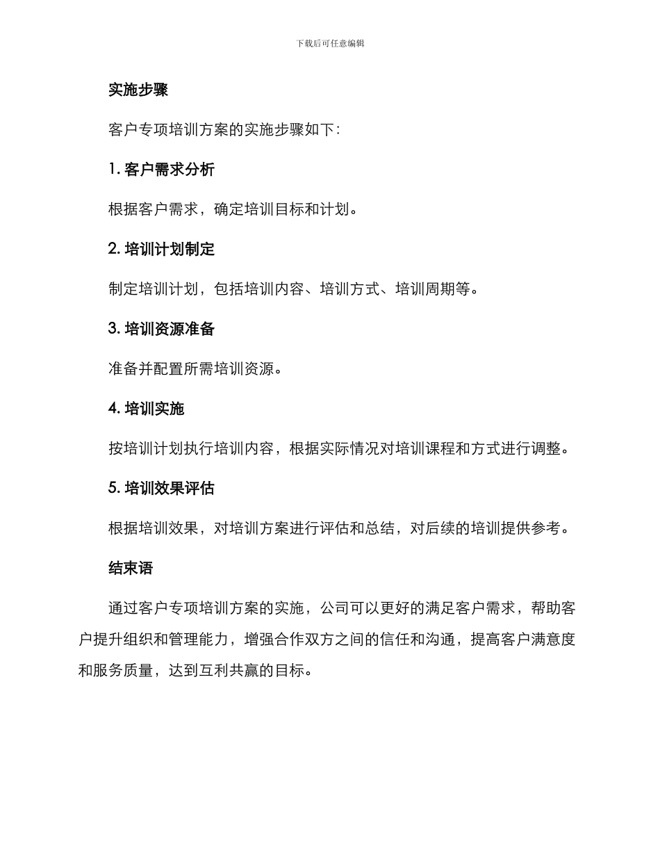 客户专项培训方案_第3页