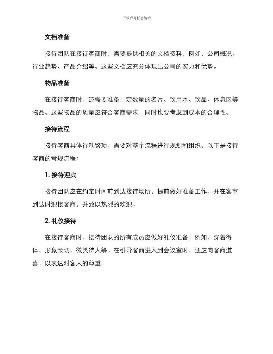 客商来人接待方案_第2页