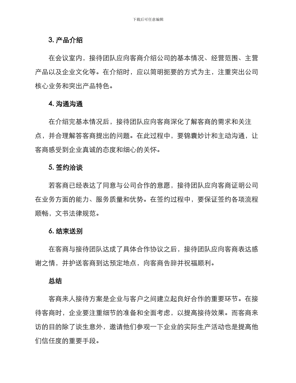 客商来人接待方案_第3页