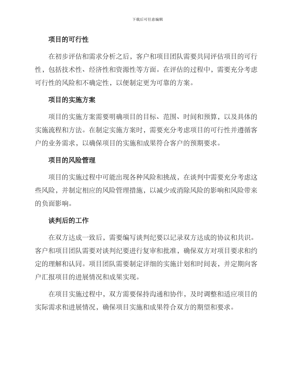 客户与项目谈判方案_第2页