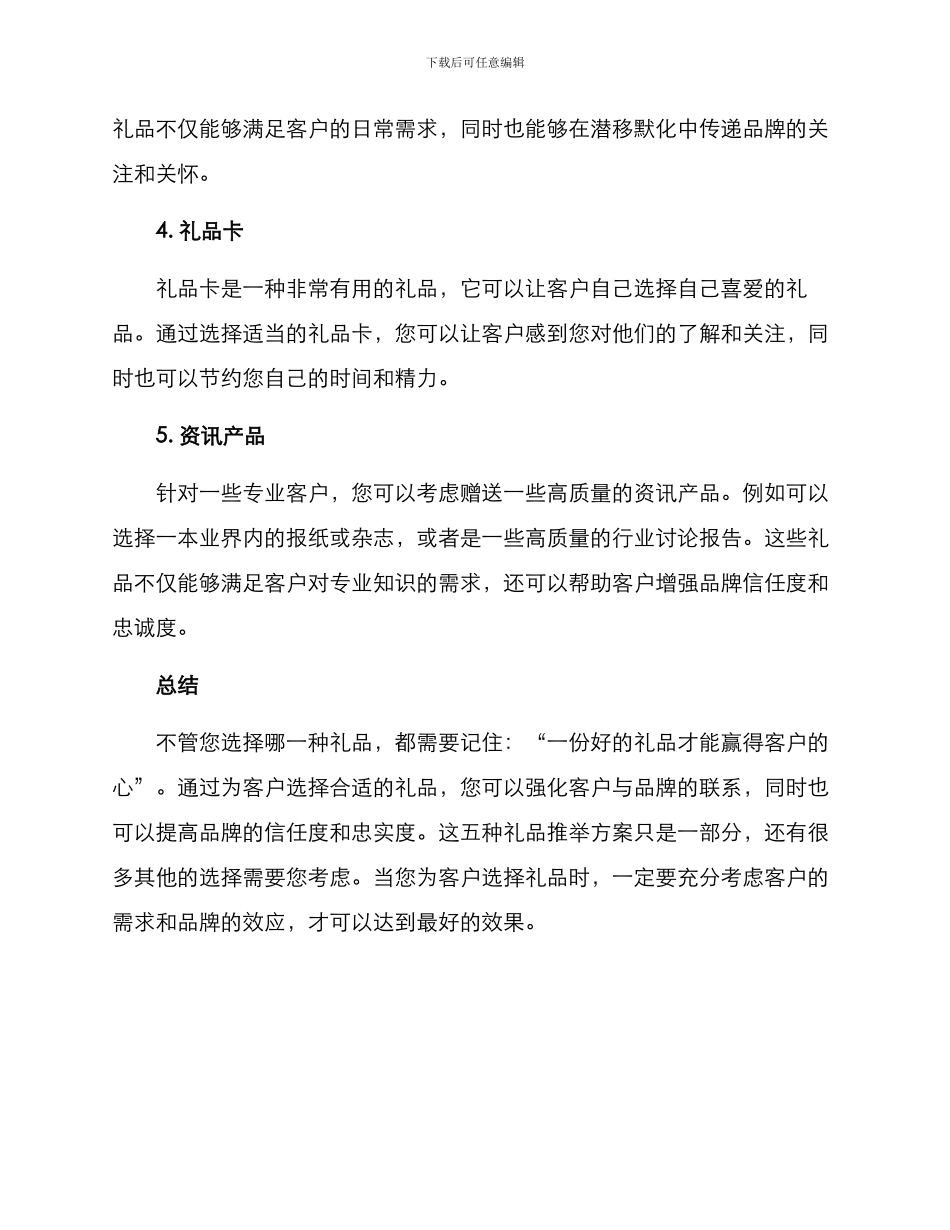 客户专属礼品推荐方案_第2页