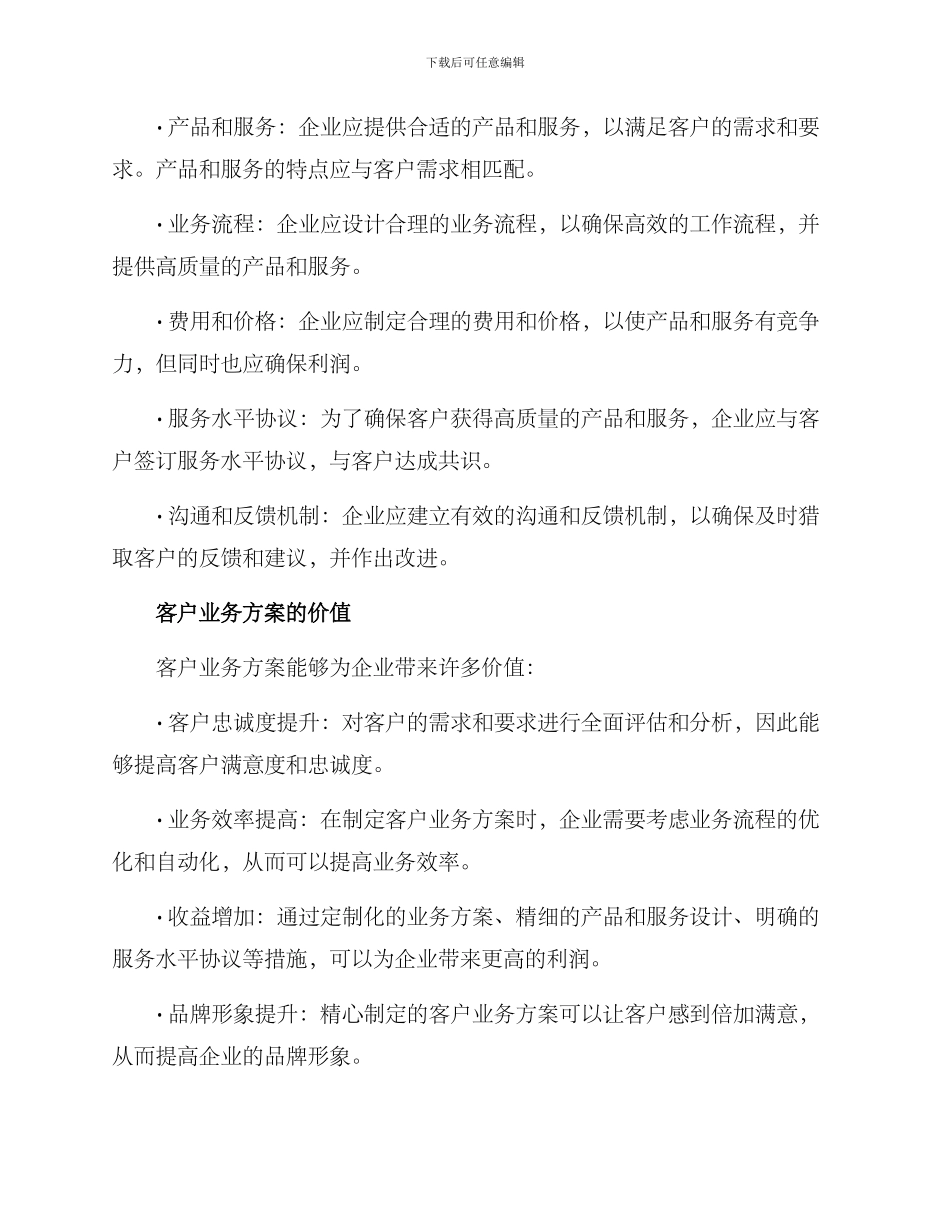 客户业务方案_第2页