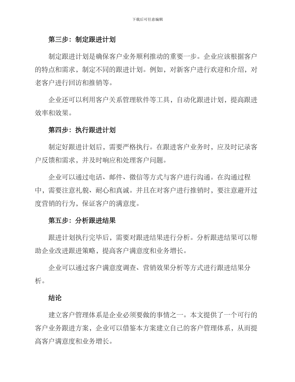 客户业务跟进方案_第2页