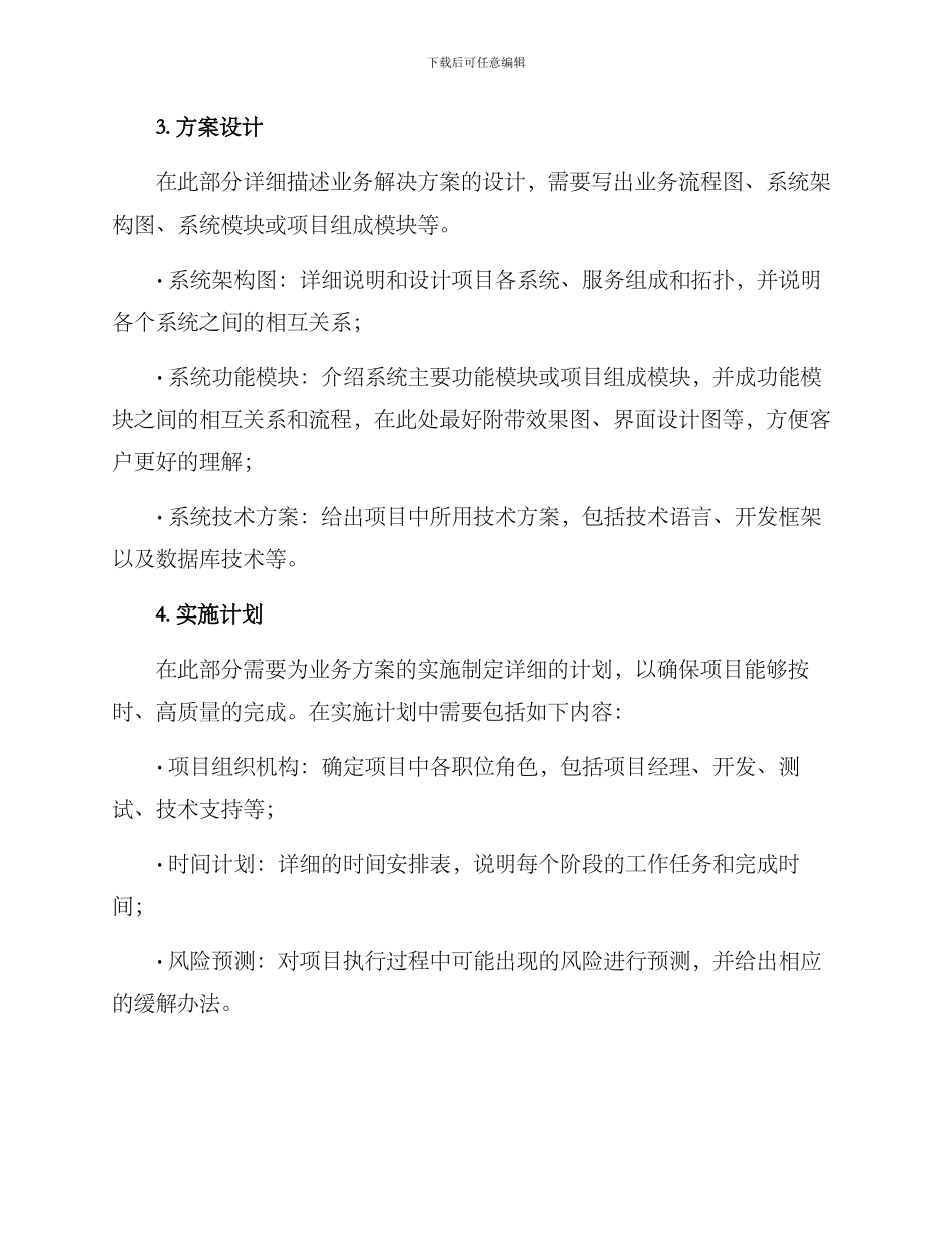 客户业务方案格式_第2页