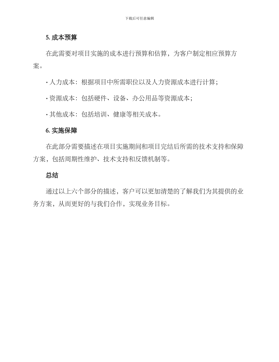 客户业务方案格式_第3页