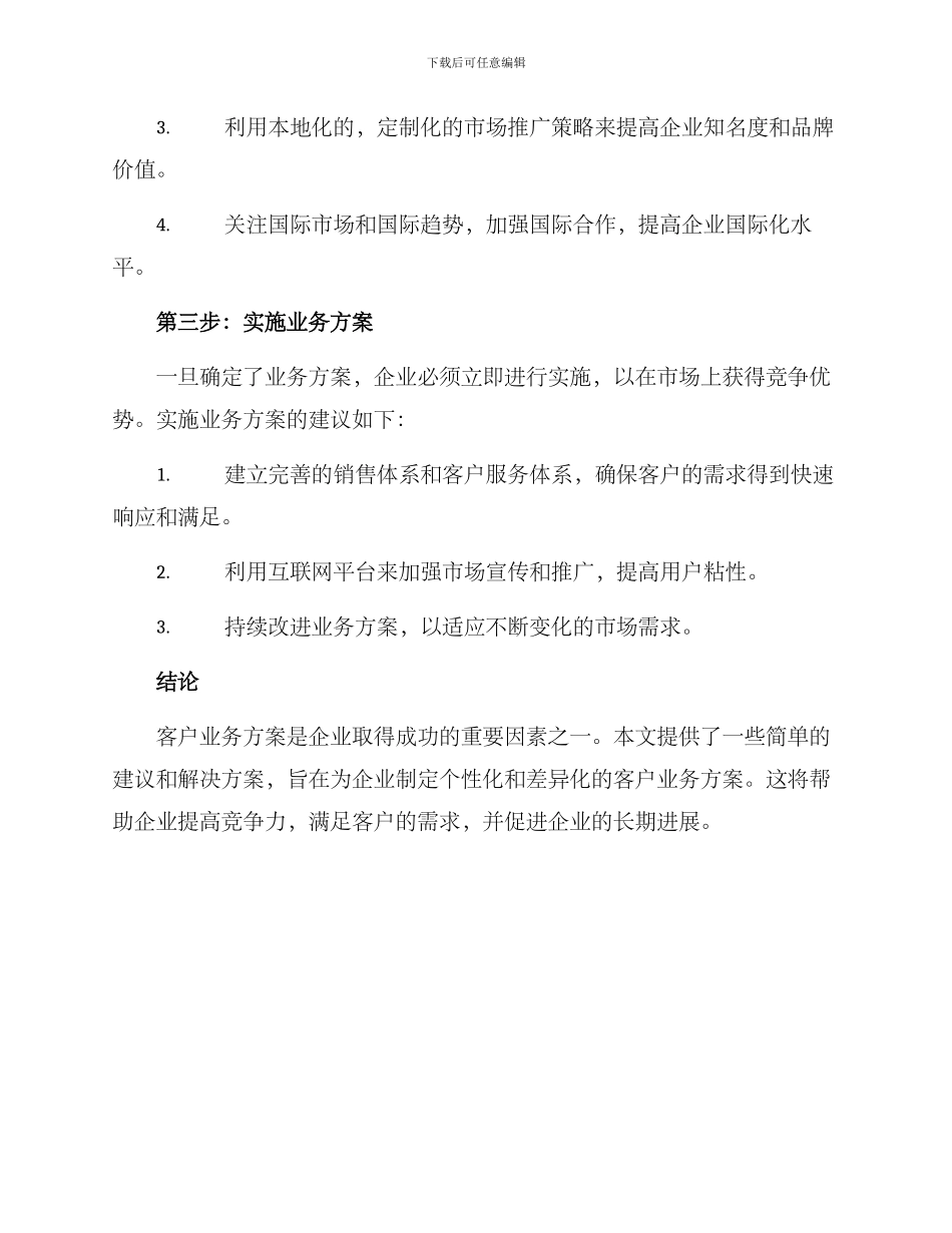 客户业务方案简短_第2页