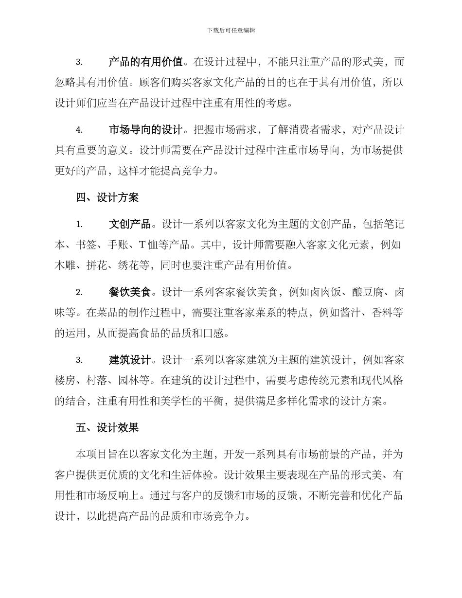 客家文化产品设计方案_第2页