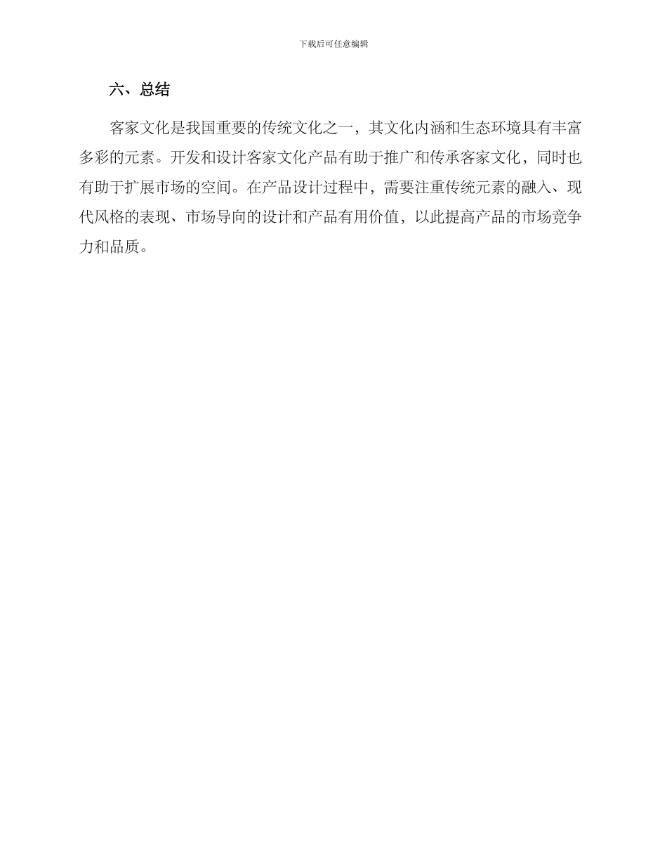 客家文化产品设计方案_第3页