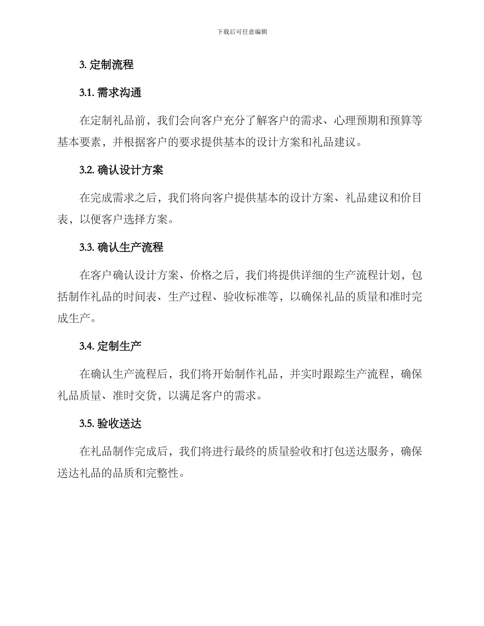 客户中秋礼品定制方案_第2页