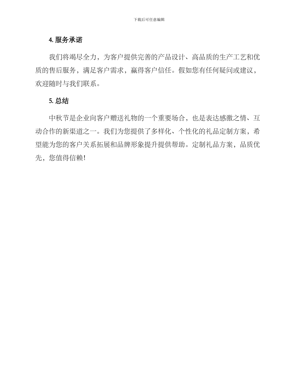 客户中秋礼品定制方案_第3页