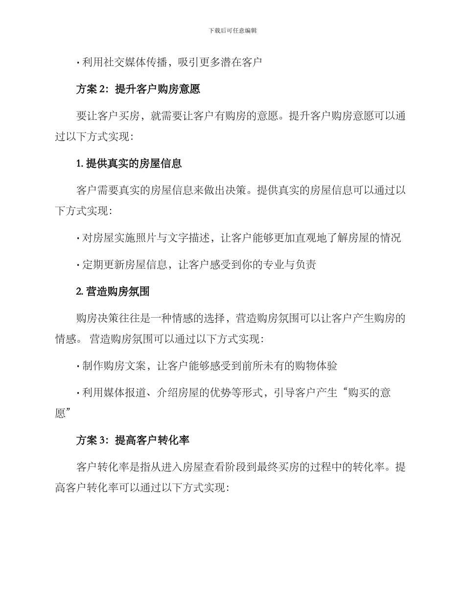 客户买房提高业绩方案_第2页