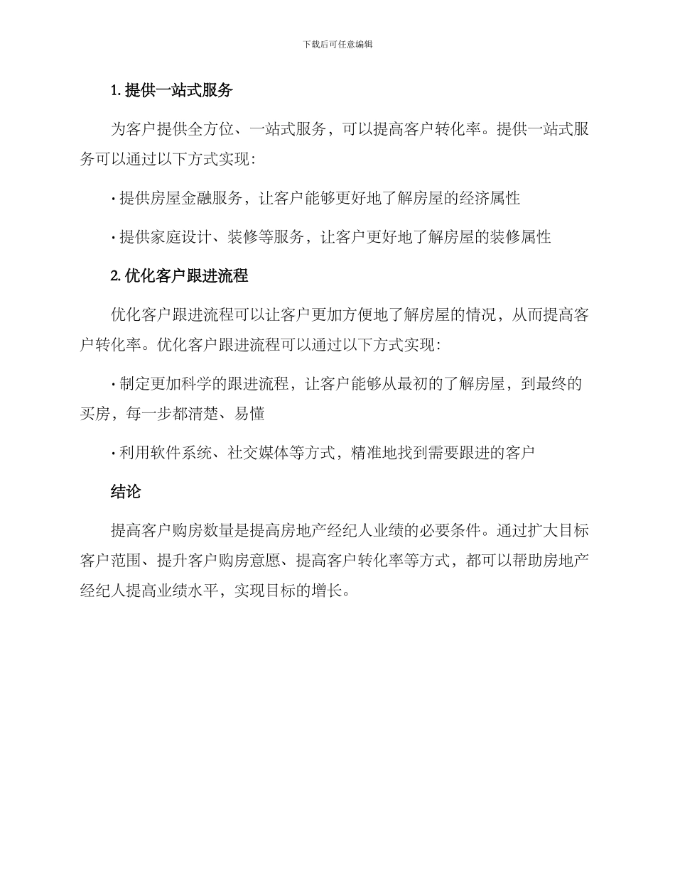 客户买房提高业绩方案_第3页