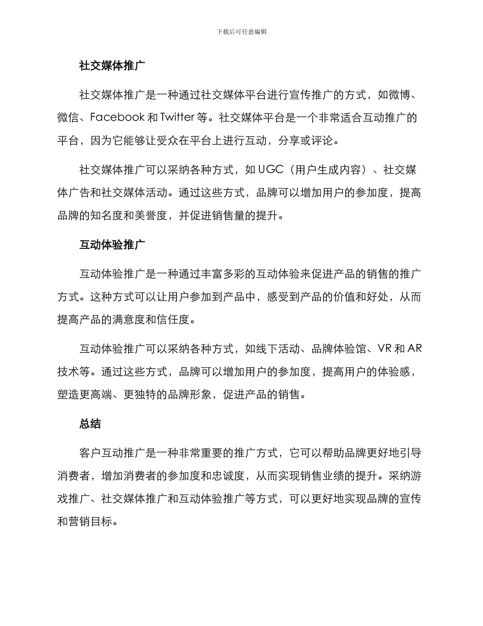 客户互动推广方案_第2页