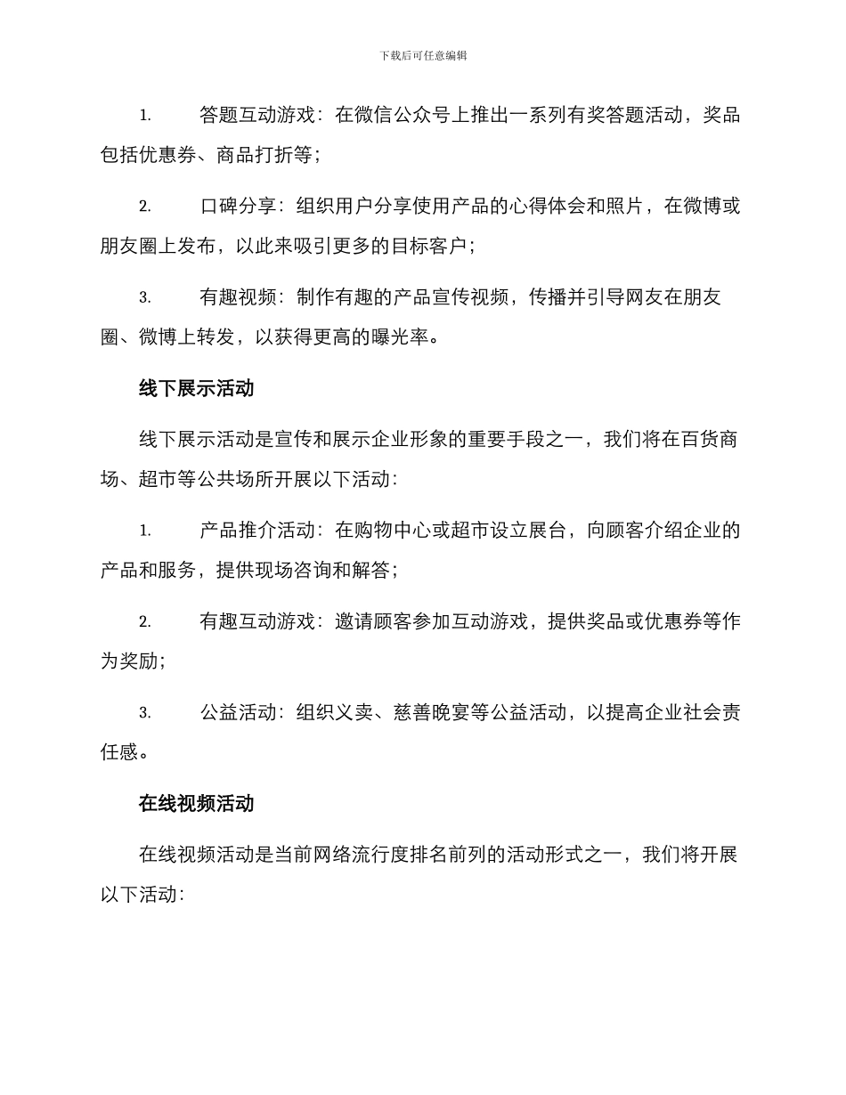 客户互动活动策划方案_第2页