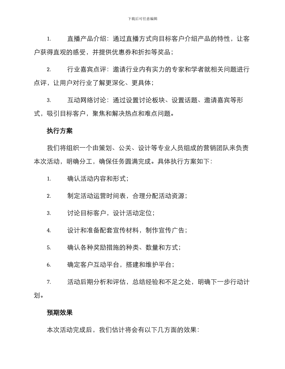 客户互动活动策划方案_第3页