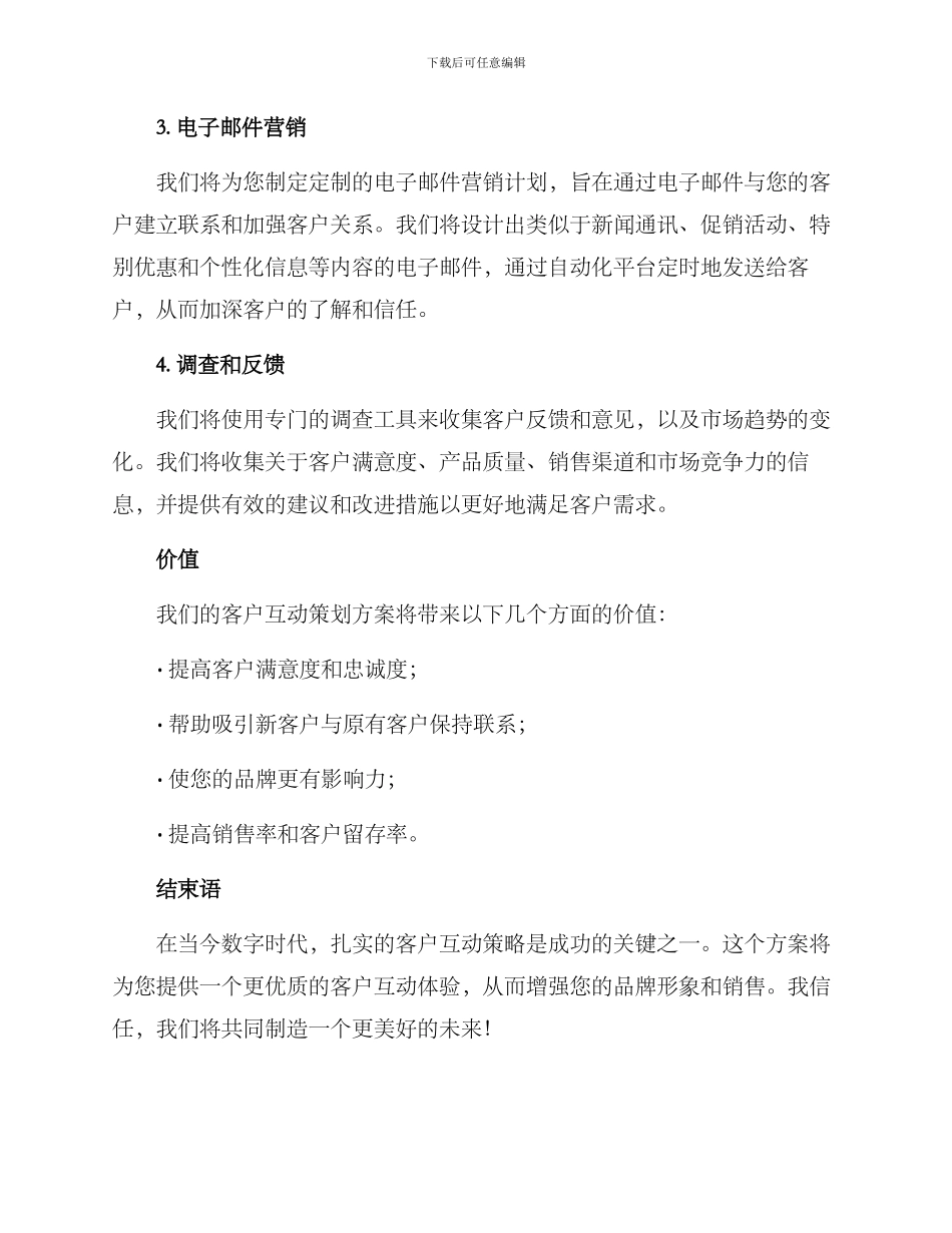 客户互动策划方案_第2页