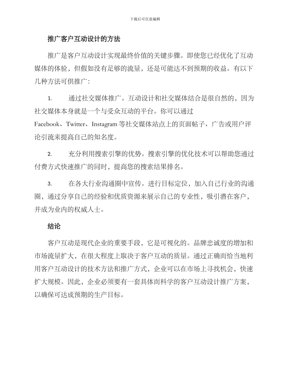 客户互动设计推广方案_第3页