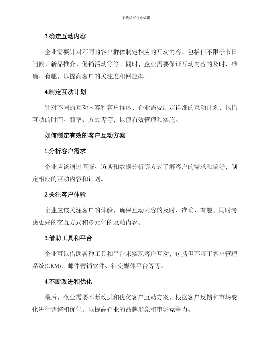客户互动方案_第2页