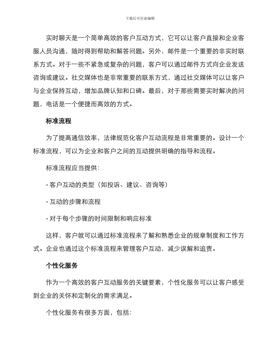 客户互动设计方案_第2页