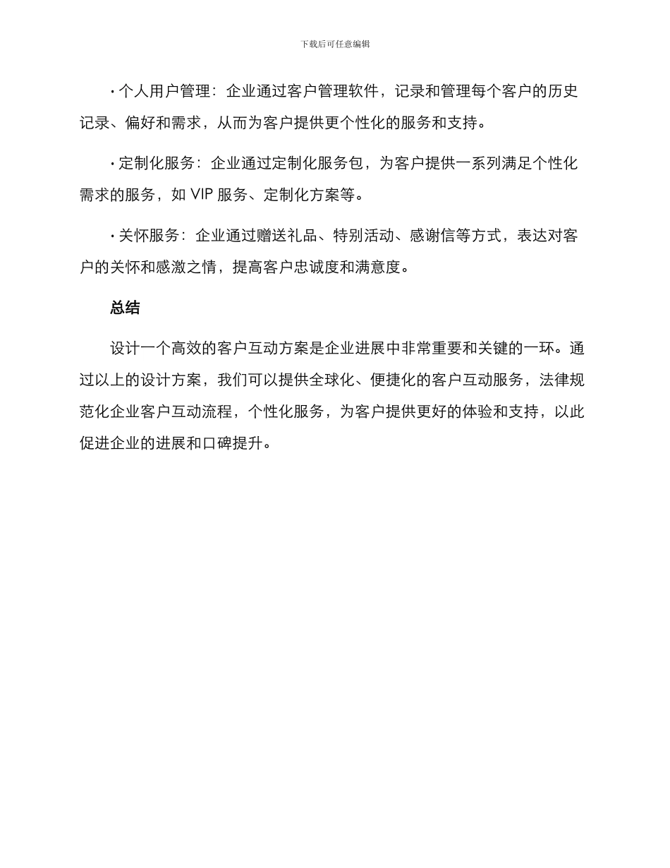 客户互动设计方案_第3页