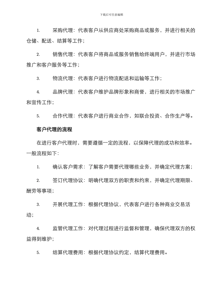 客户代理方案_第2页