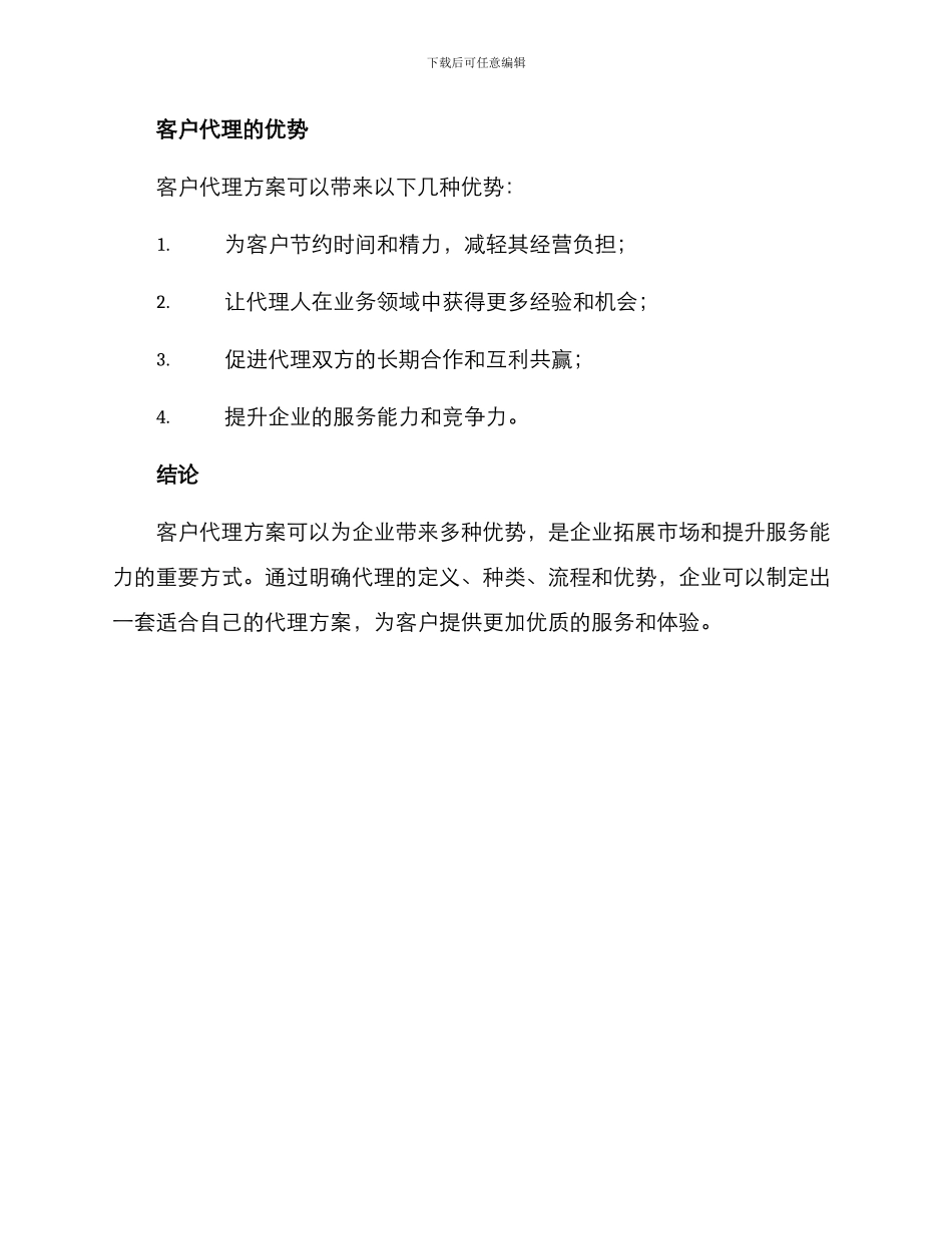 客户代理方案_第3页