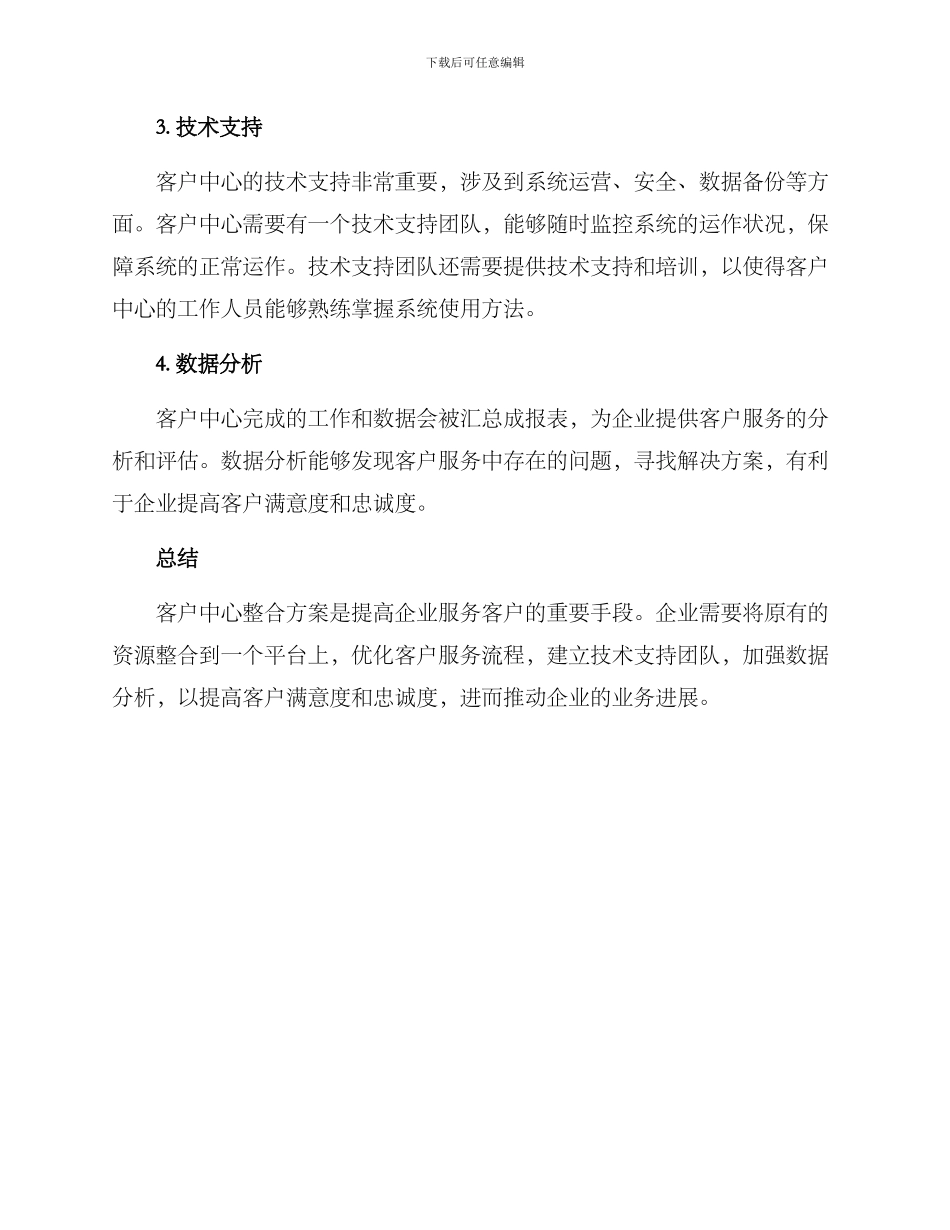 客户中心整合方案_第2页