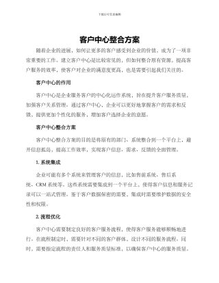 客户中心整合方案