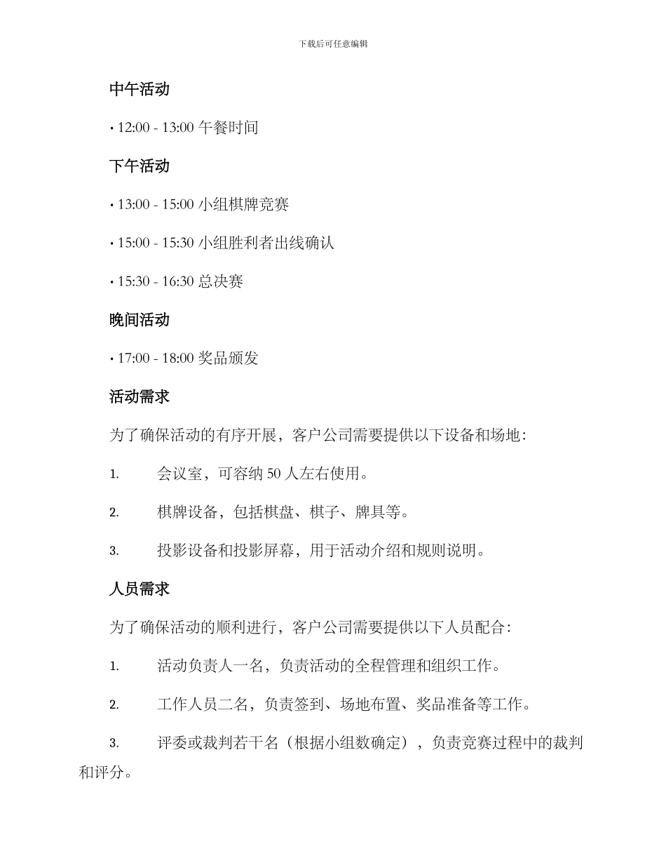 客户举办棋牌活动方案_第2页