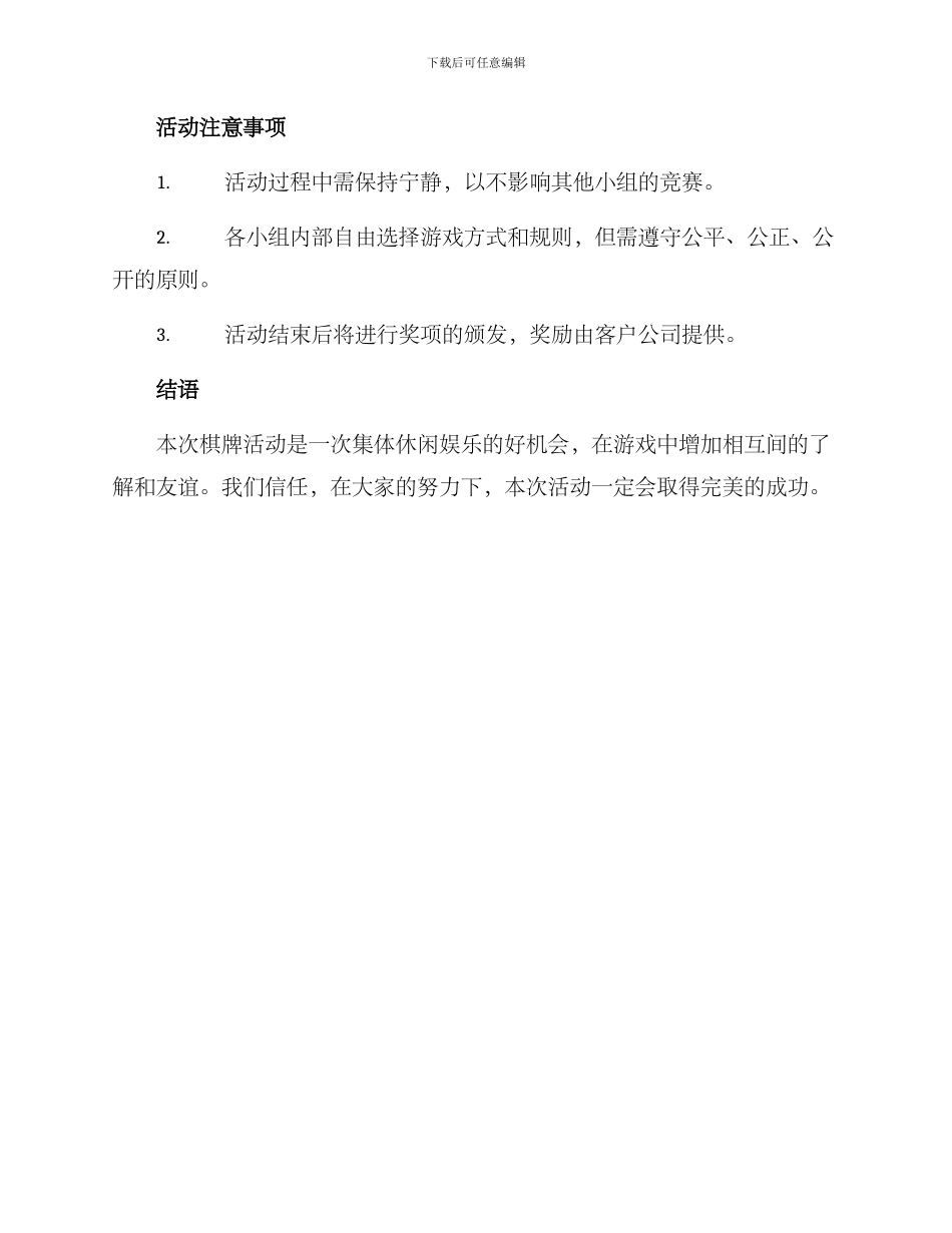 客户举办棋牌活动方案_第3页