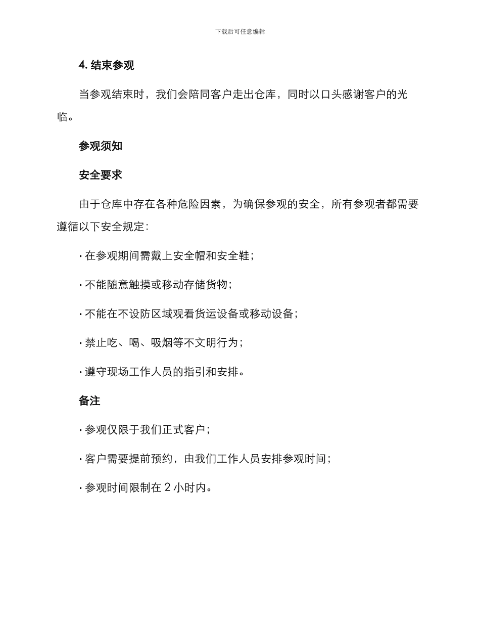 客户仓库参观方案_第2页