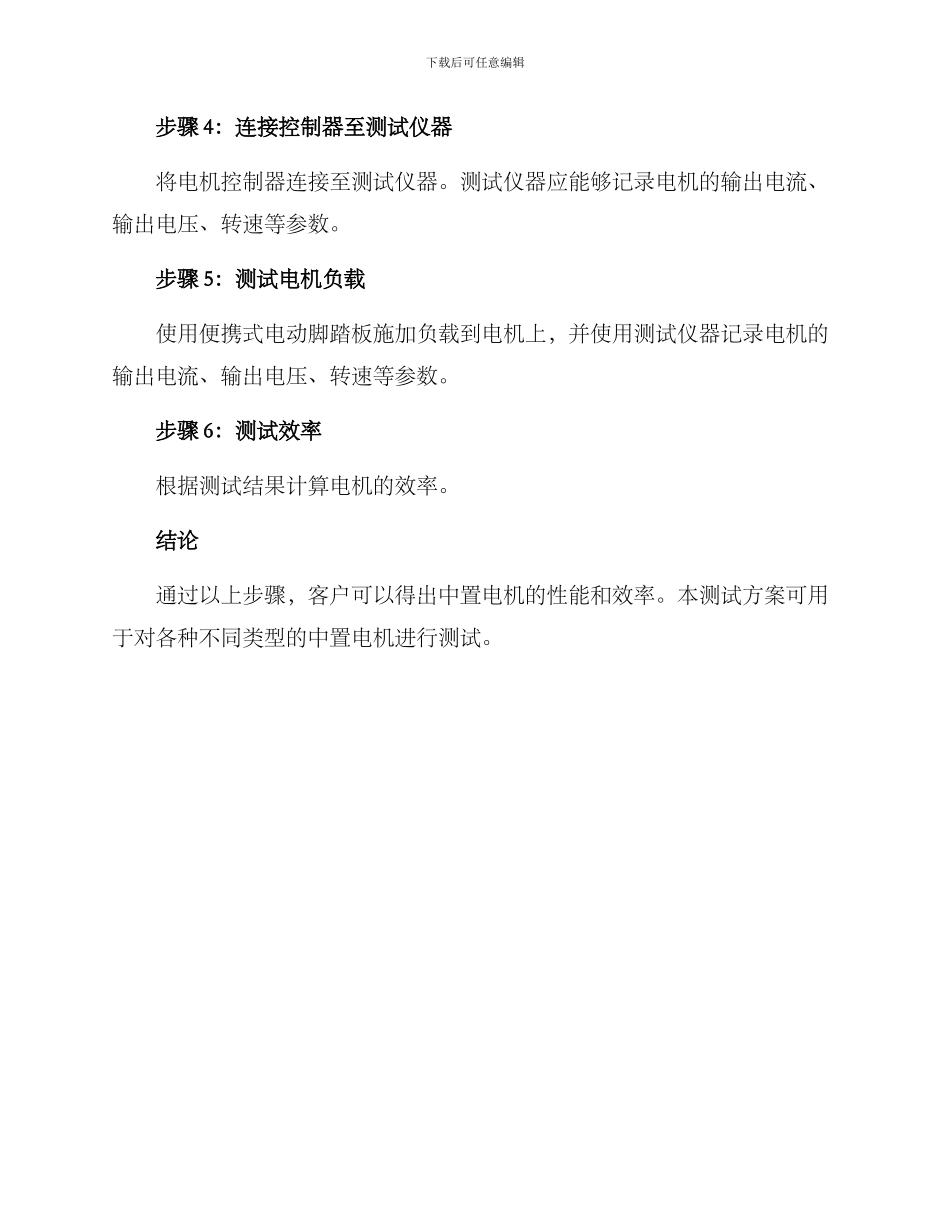 客户中置电机测试方案_第2页