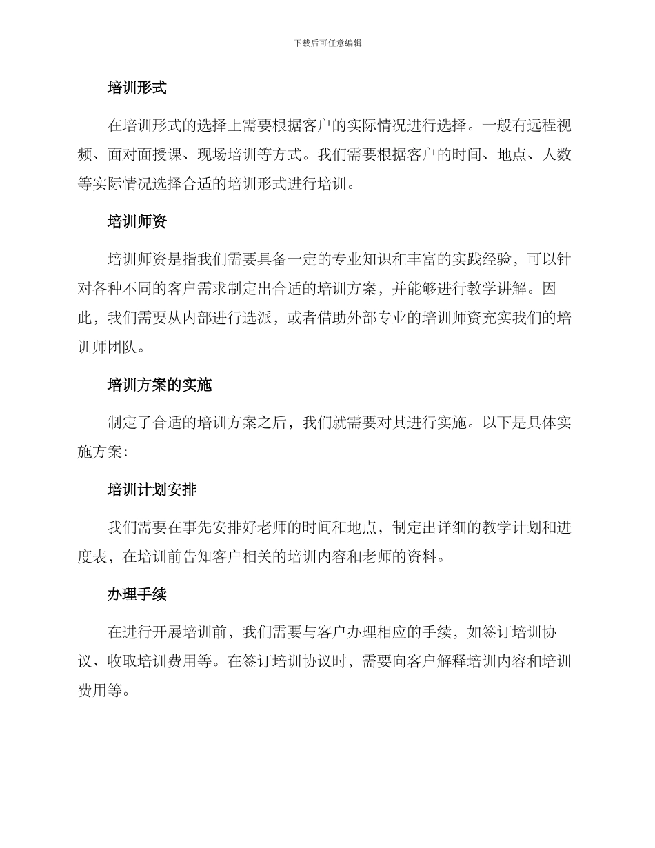 客户仪器培训方案_第2页