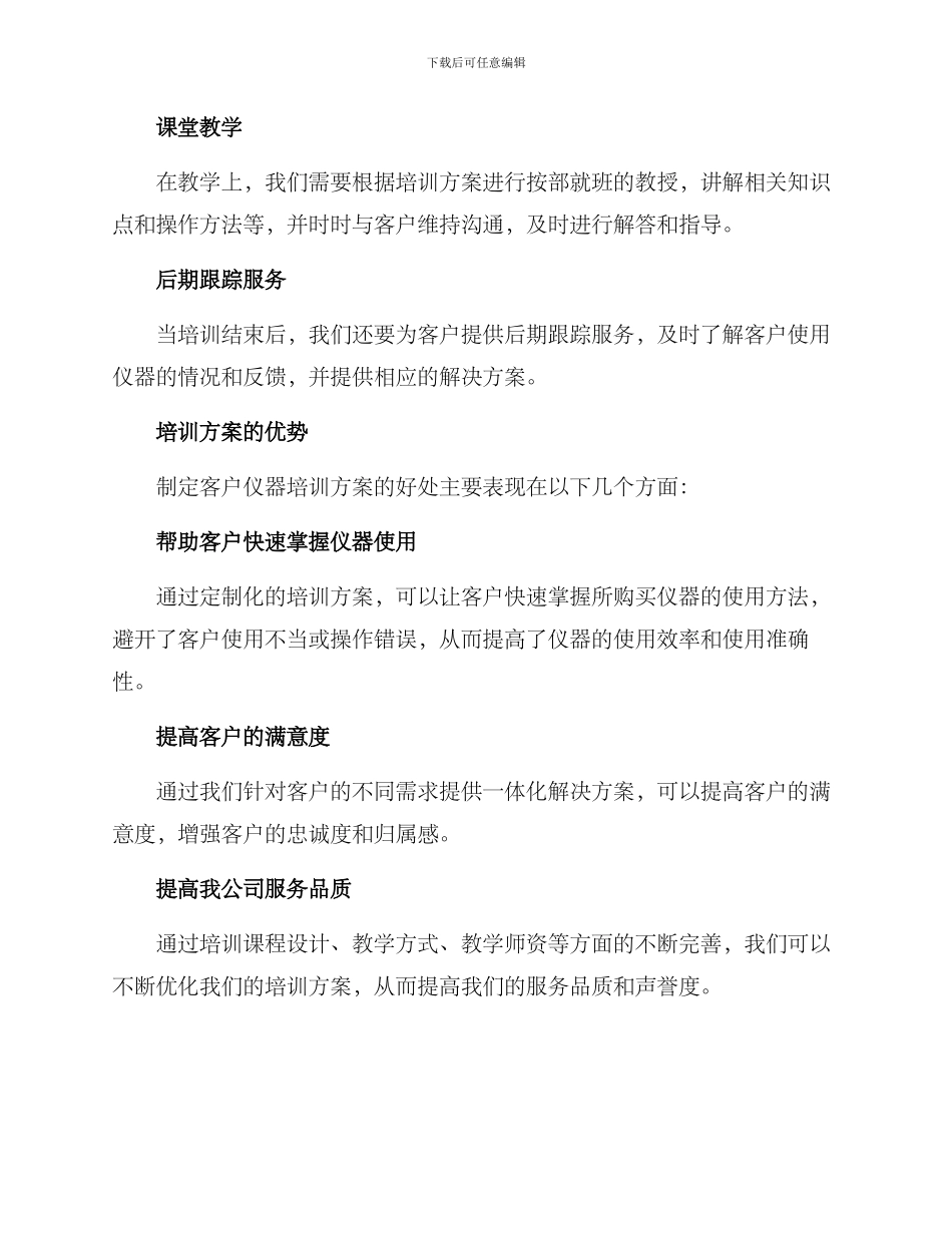 客户仪器培训方案_第3页