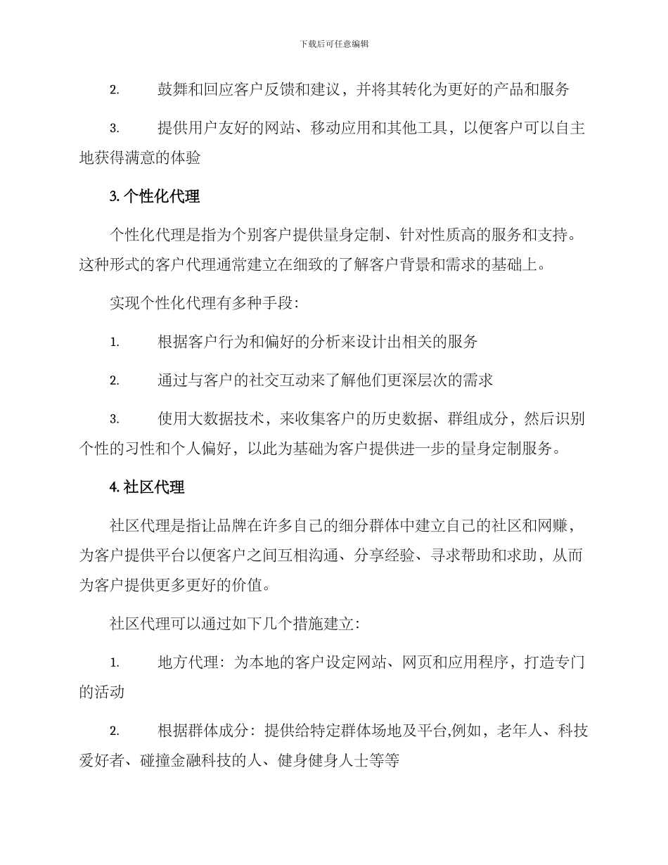 客户代理方案集_第2页