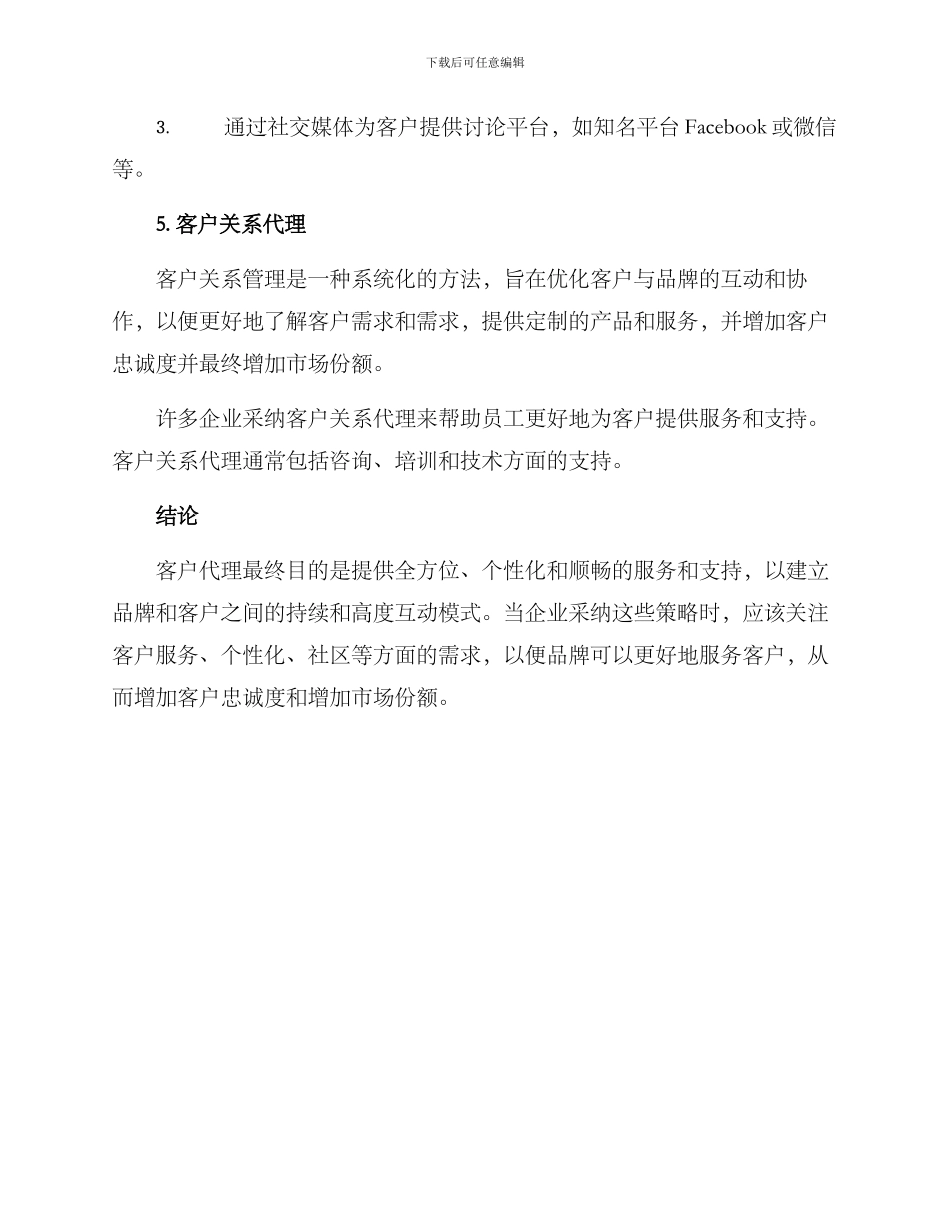 客户代理方案集_第3页