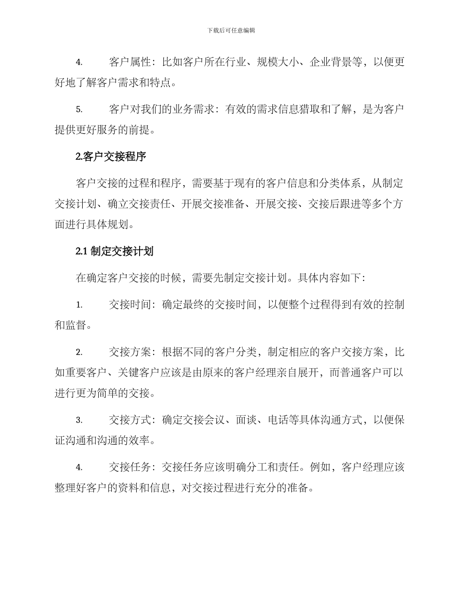 客户交接管理方案_第2页
