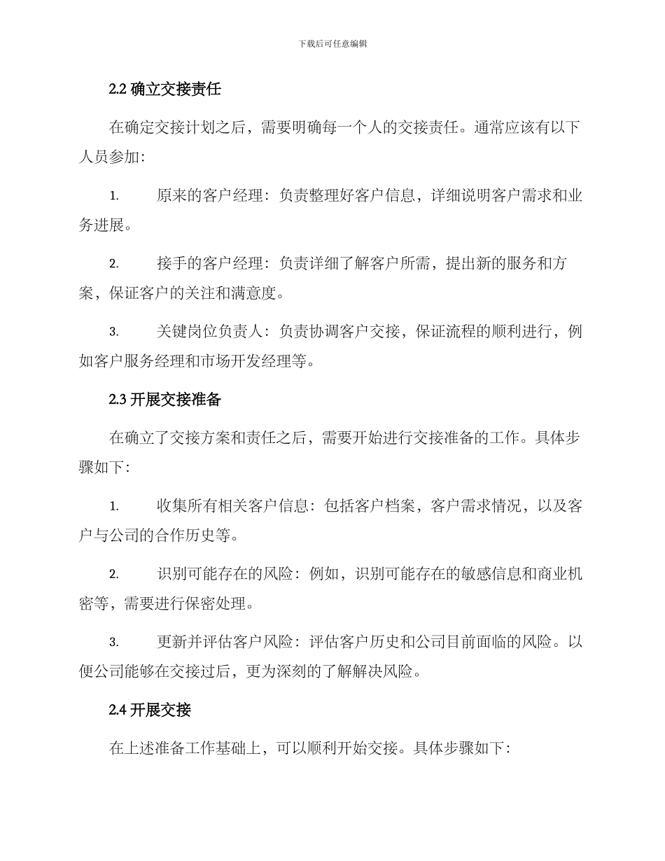 客户交接管理方案_第3页