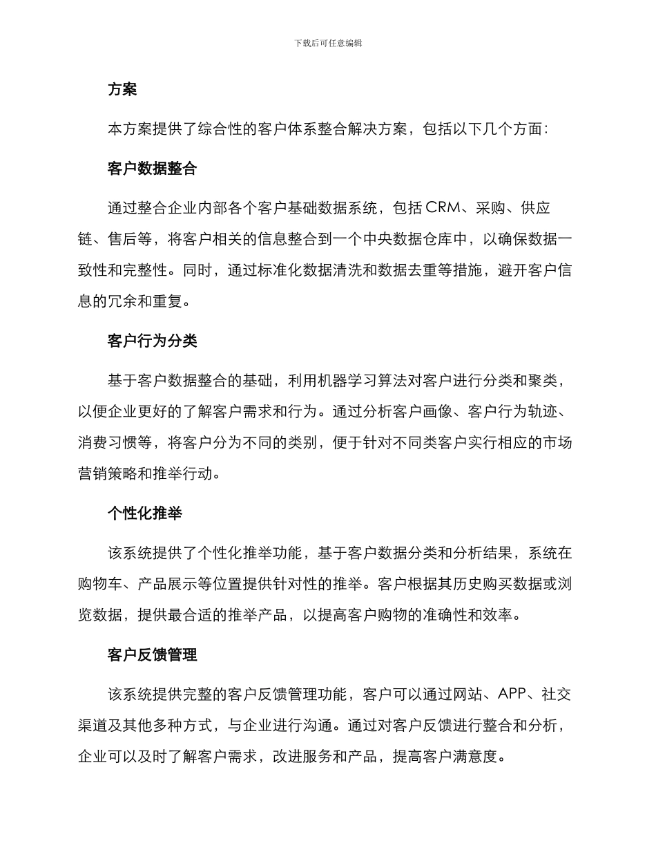 客户体系整合方案_第2页