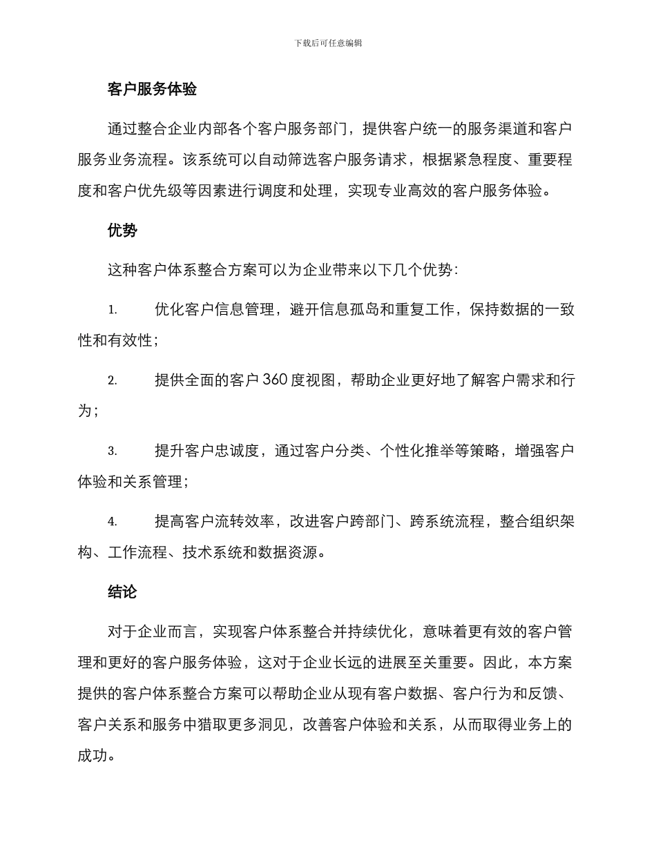 客户体系整合方案_第3页