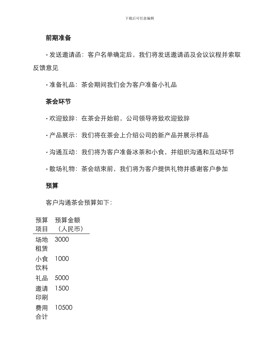 客户交流茶会方案_第2页