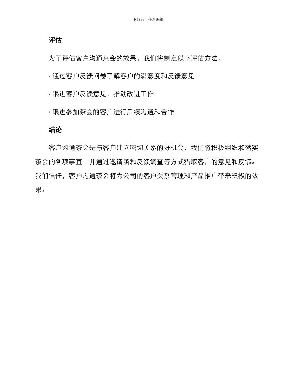 客户交流茶会方案_第3页