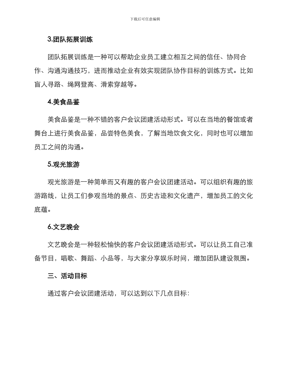 客户会议团建方案_第2页