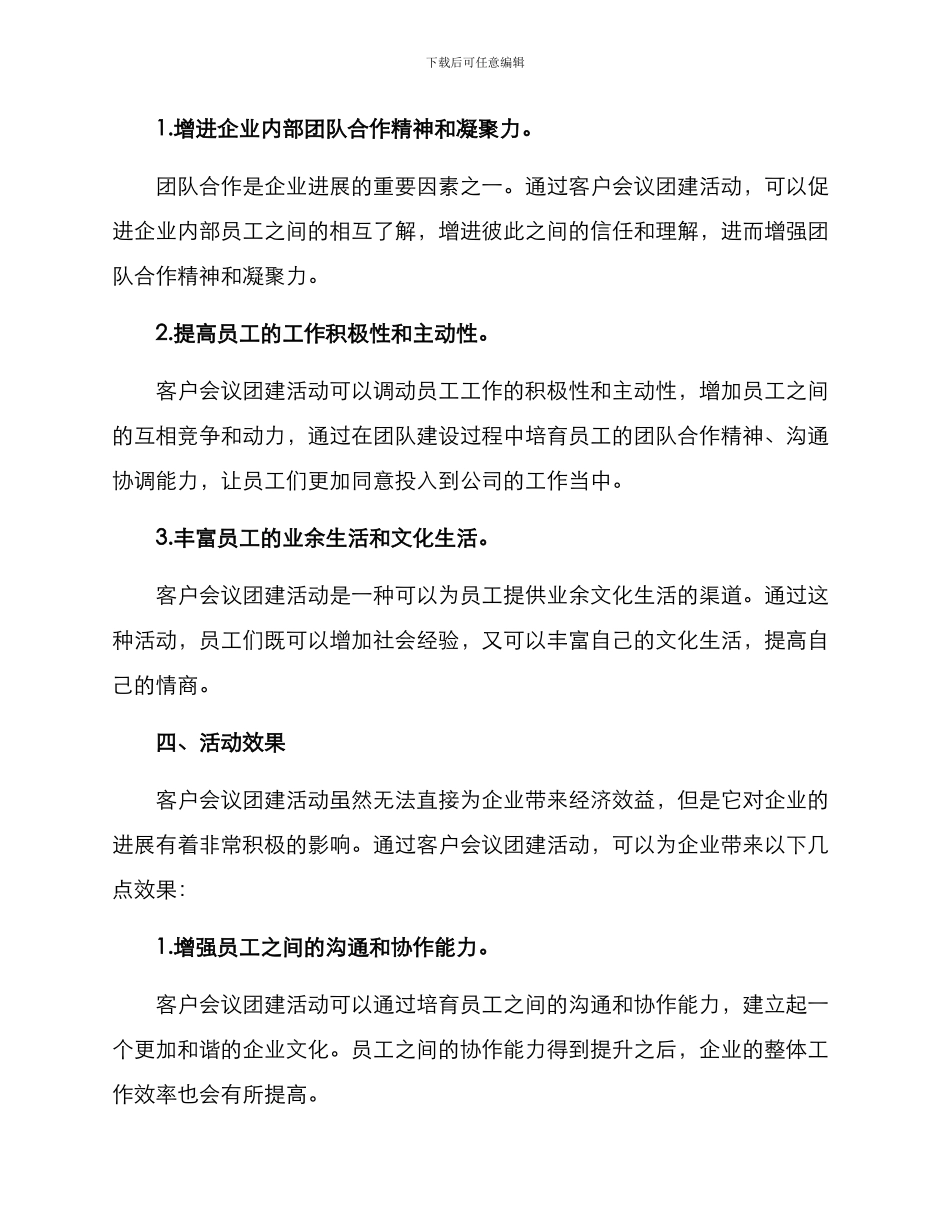 客户会议团建方案_第3页