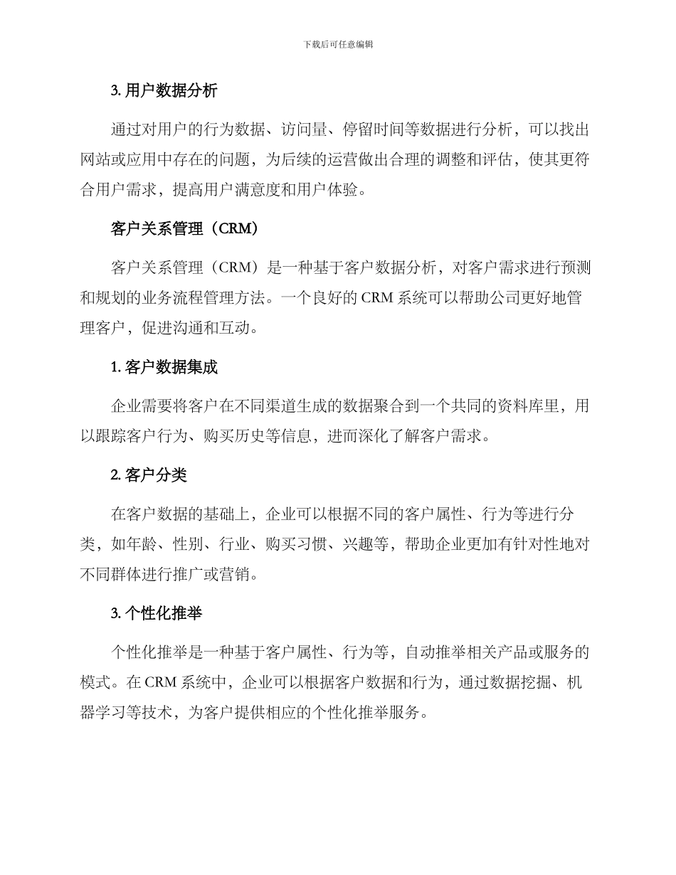 客户体验优化技术方案_第2页