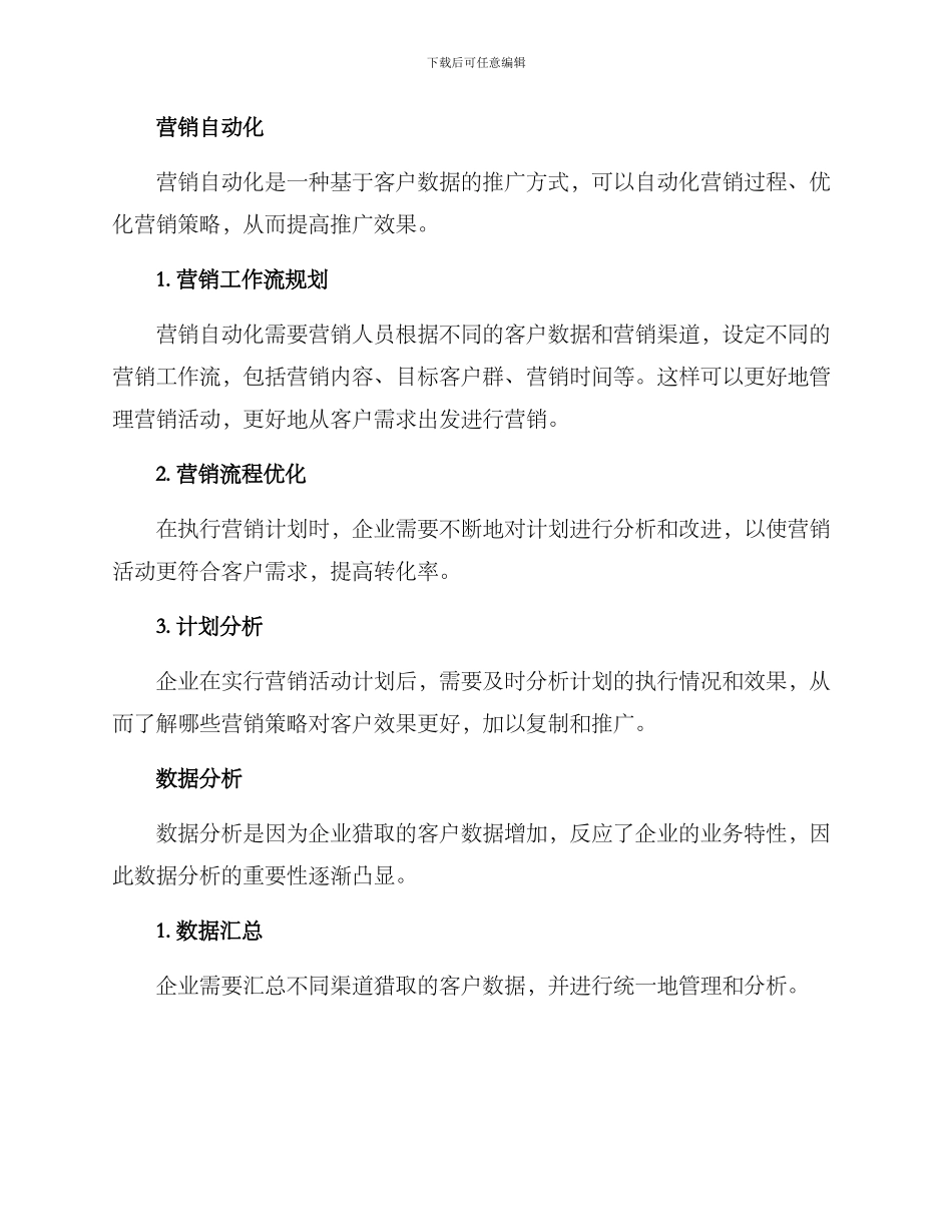 客户体验优化技术方案_第3页