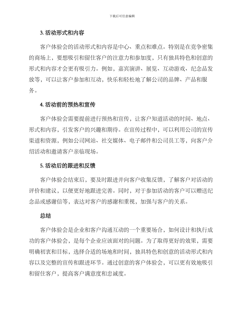 客户体验会方案_第2页