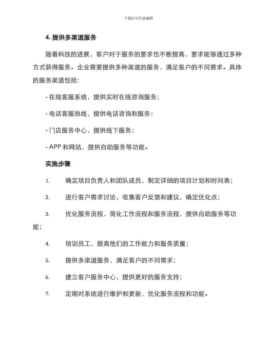 客户体验提升立项方案_第3页