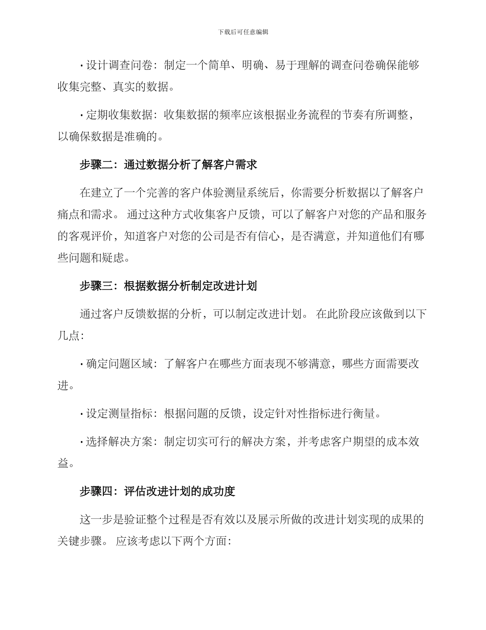 客户体验储备管理方案_第2页