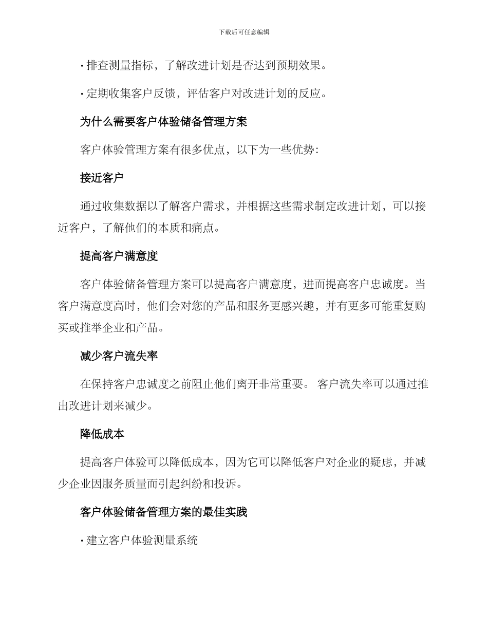 客户体验储备管理方案_第3页